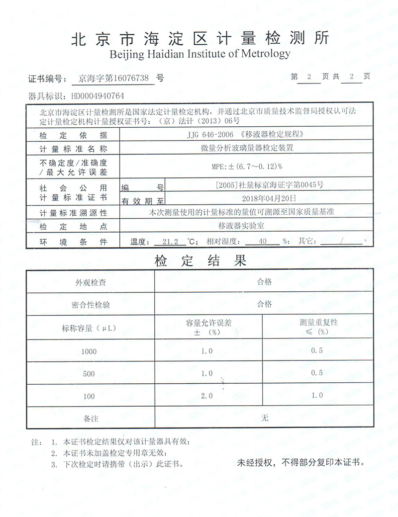 移液器計(jì)量證書